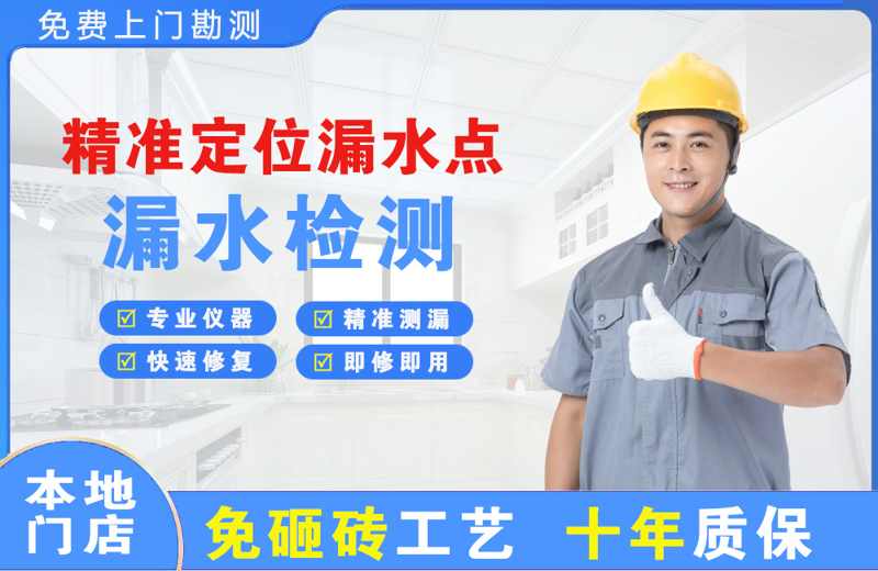 四方台精准测漏点